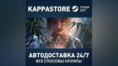 Scars Above Steam АВТОДОСТАВКА RU/BY/KZ/UA