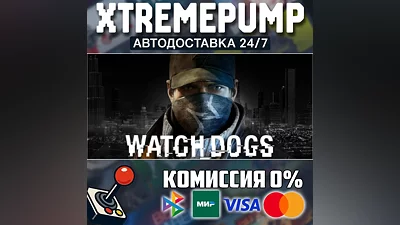 Watch_Dogs STEAM АВТО 24/7