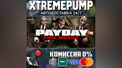 PAYDAY The Heist STEAM АВТО 24/7