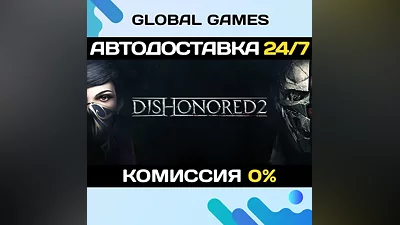 Dishonored 2 Steam Ключ РФ+СНГ