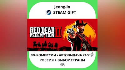 АВТО 24/7 • Red Dead Redemption 2 • РФ + МИР • STEAM ПОДАРОК