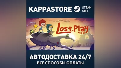 Lost in Play Game Steam АВТОДОСТАВКА RU/BY/KZ/UA