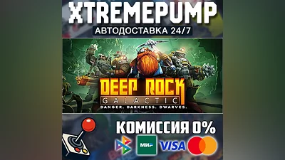 Deep Rock Galactic STEAM АВТО 24/7