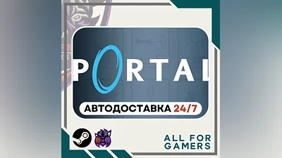 Portal Steam GIFT Авто RU+Подарок