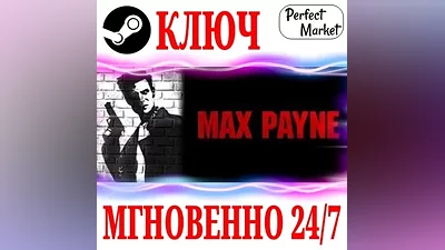 Max Payne 1 (2001) STEAM КЛЮЧ РФ+МИР