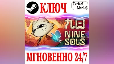 Nine Sols STEAM КЛЮЧ РФ+МИР