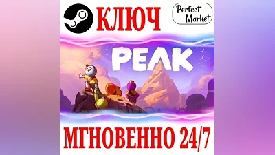 PEAK STEAM КЛЮЧ РФ+СНГ