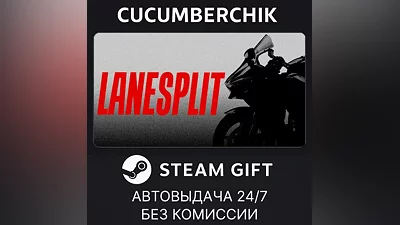 LANESPLIT STEAM GIFT AUTO RU+МИР