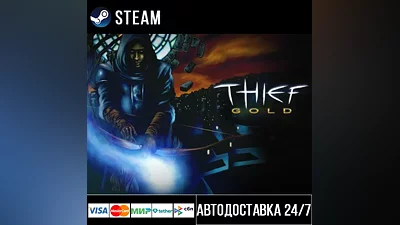 Thief Gold СТИМ Steam Gift