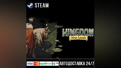 Kingdom: New Lands СТИМ Steam Gift