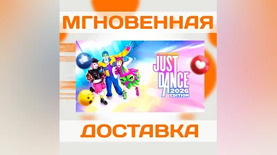 JUST DANCE 2026 EDITION  US  NINTENDO SWITCH  КЛЮЧ