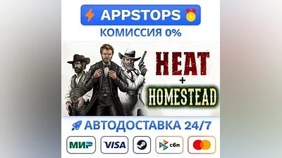 Heat Steam Gift АВТОВЫДАЧА ВСЕ РЕГИОНЫ
