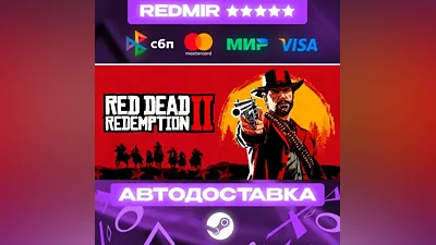 Red Dead Redemption 2 GIFT | STEAM | ВЫБОР РЕГИОНА | АВТО 24/7