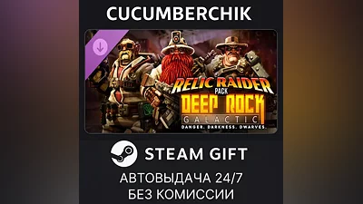 Deep Rock Galactic - Relic Raiders STEAM GIFT AUTO RU+МИР