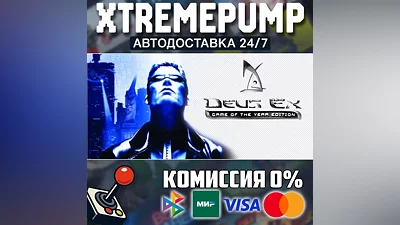 Deus Ex: Game of the Year Edition STEAM АВТО 24/7
