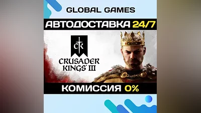 Crusader Kings III Steam Ключ РФ+СНГ