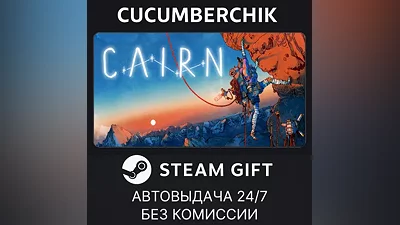 Cairn STEAM GIFT AUTO RU+МИР