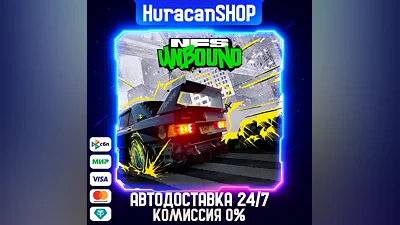 Need for Speed Unbound Авто МИР