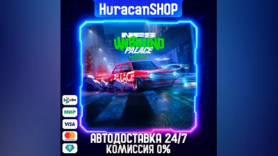 Need for Speed Unbound Palace Edition Авто МИР