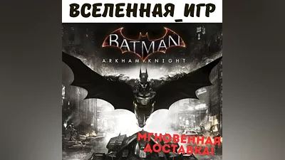 Batman: Arkham Knight +9 DLC (РФ/СНГ) STEAM КЛЮЧ