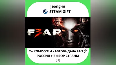 АВТО 24/7 • FEAR 3 • РФ + МИР • STEAM ПОДАРОК