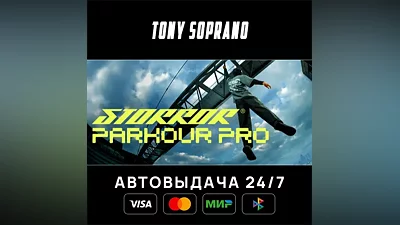 STORROR Parkour PRO Выбор Стран Авто-Доставка 24/7