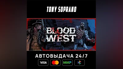 Blood West Выбор Стран Авто-Доставка 24/7