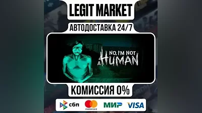 No, I'm not a Human / Steam АВТО / РУ + МИР