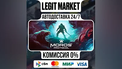 Moros Protocol / Steam АВТО / РУ + МИР