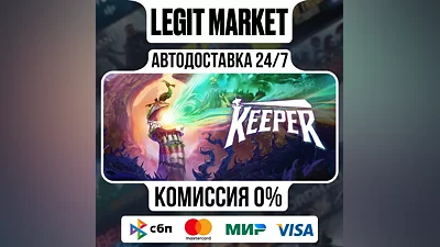 Keeper / Steam AUTO / МИР