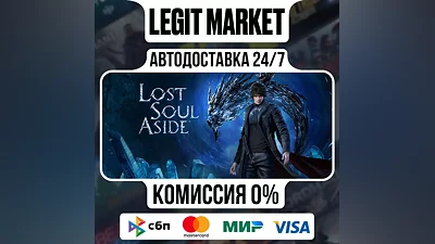 Lost Soul Aside Deluxe / Steam GIFT / МИР АВТО