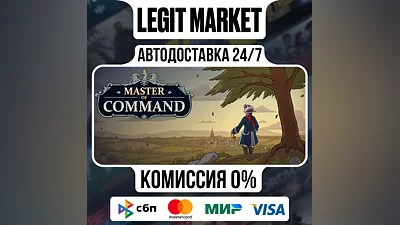 Master of Command / Steam АВТО / РУ + МИР