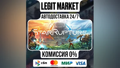 StarRupture / Steam АВТО / МИР