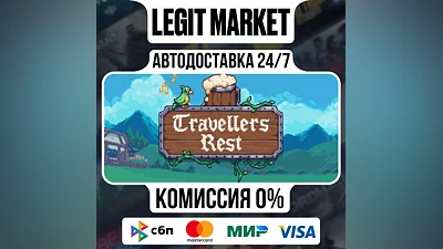 Travellers Rest / Steam АВТО / РУ + МИР