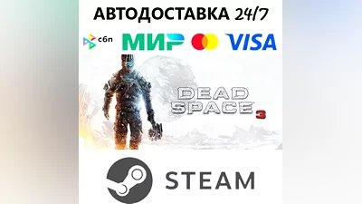 Dead Space 3 I STEAM GIFT•RU I АВТОДОСТАВКА 24/7
