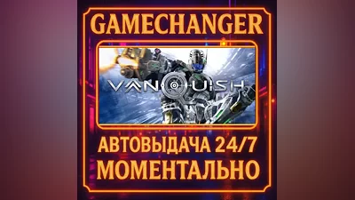 Vanquish AUTO STEAM GIFT 24/7