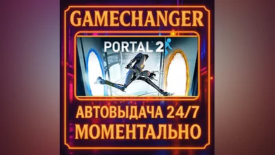 Portal 2 AUTO STEAM GIFT 24/7
