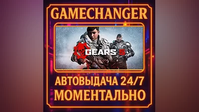 Gears 5 AUTO STEAM GIFT 24/7