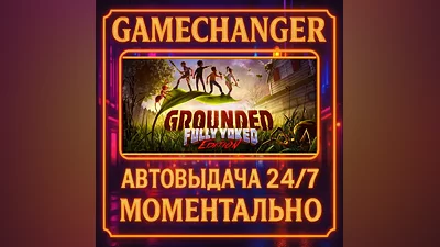 Grounded AUTO STEAM GIFT 24/7