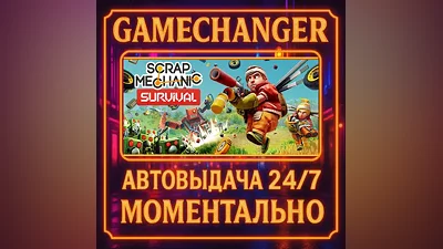 Scrap Mechanic AUTO STEAM GIFT 24/7