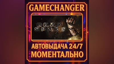 Dead Space (2008) AUTO STEAM GIFT 24/7