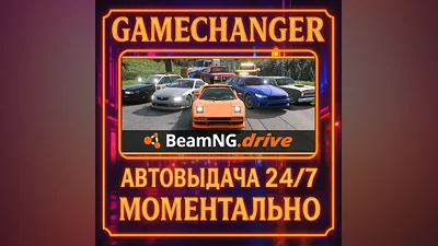 BeamNG.drive AUTO STEAM GIFT 24/7
