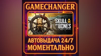 Skull and Bones Standard Edition AUTO STEAM GIFT 24/7