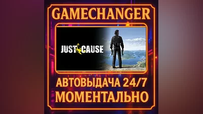 Just Cause AUTO STEAM GIFT 24/7