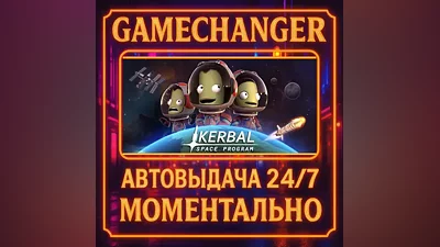 Kerbal Space Program AUTO STEAM GIFT 24/7
