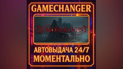 Demonologist AUTO STEAM GIFT 24/7
