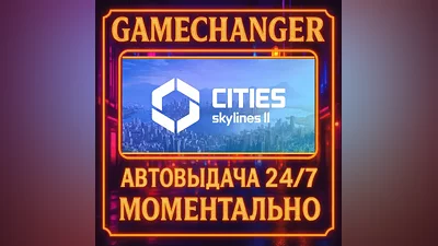 Cities: Skylines II AUTO STEAM GIFT 24/7