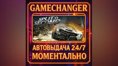 Split/Second AUTO STEAM GIFT 24/7