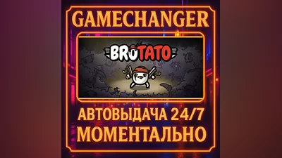 Brotato AUTO STEAM GIFT 24/7