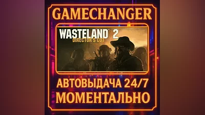 Wasteland 2: Director's Cut AUTO STEAM GIFT 24/7
